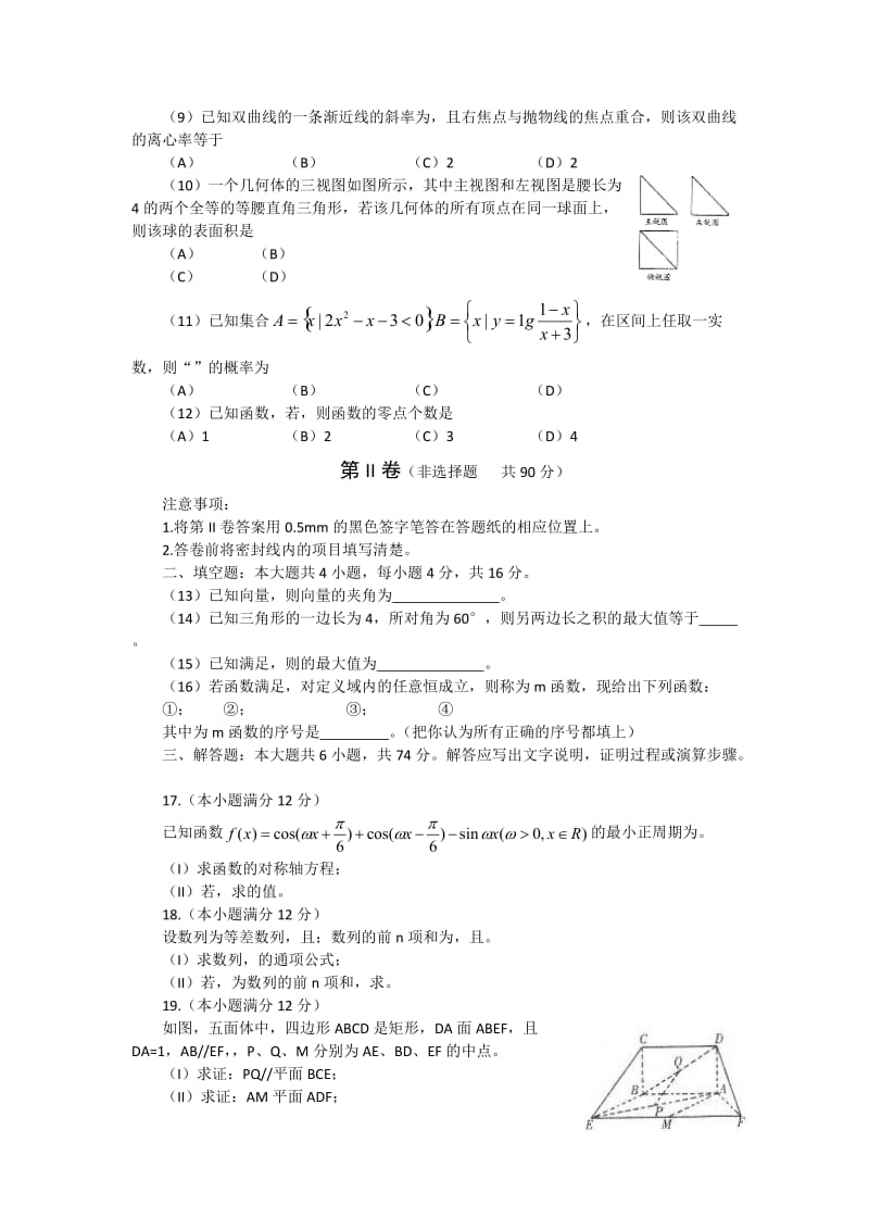 2019-2020年高三上学期期末考试 数学文（A）含答案.doc_第2页