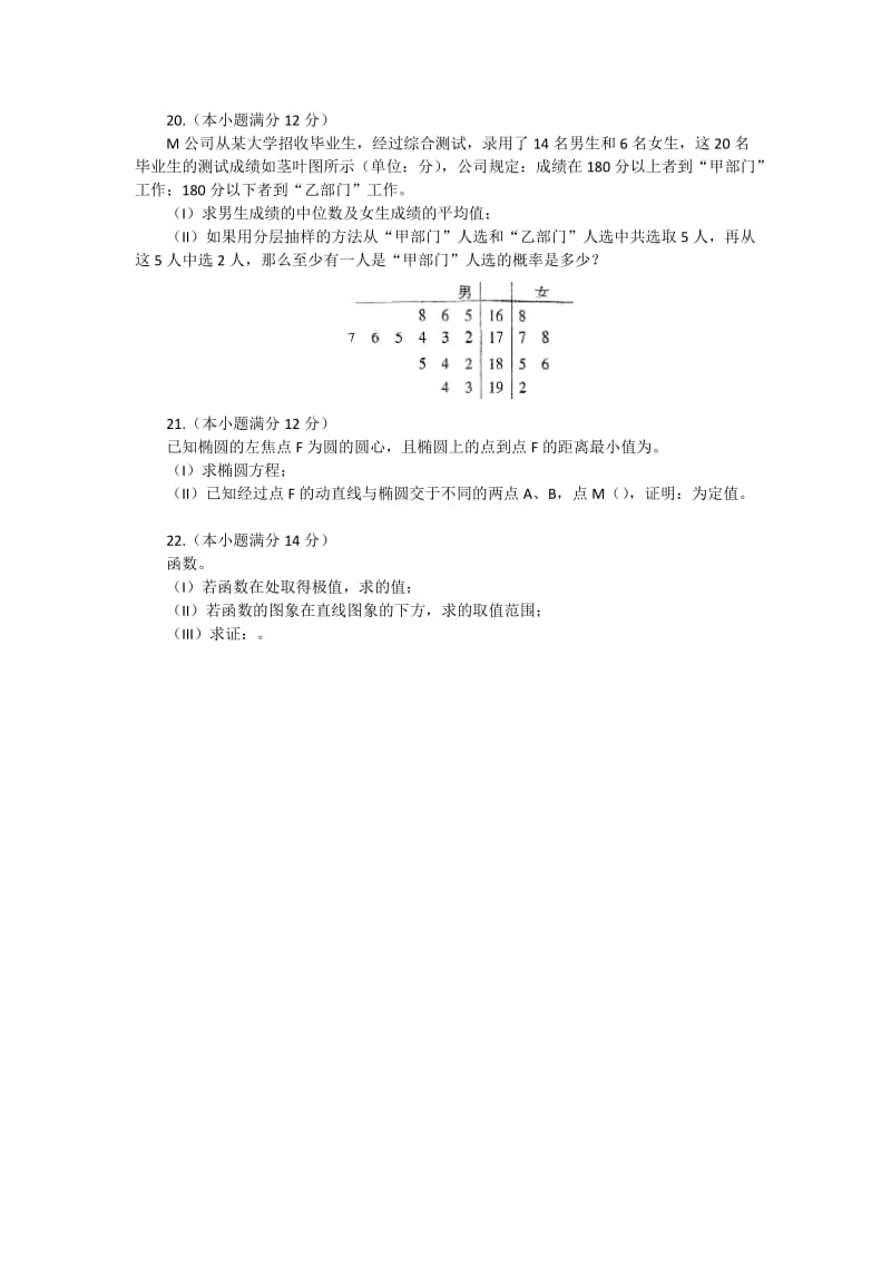 2019-2020年高三上学期期末考试 数学文（A）含答案.doc_第3页