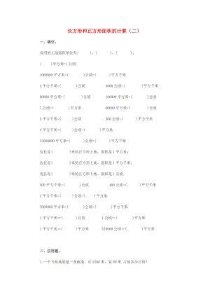 2019春三年級數(shù)學(xué)下冊 2.2《長方形和正方形面積的計算》試題2（新版）西師大版.doc