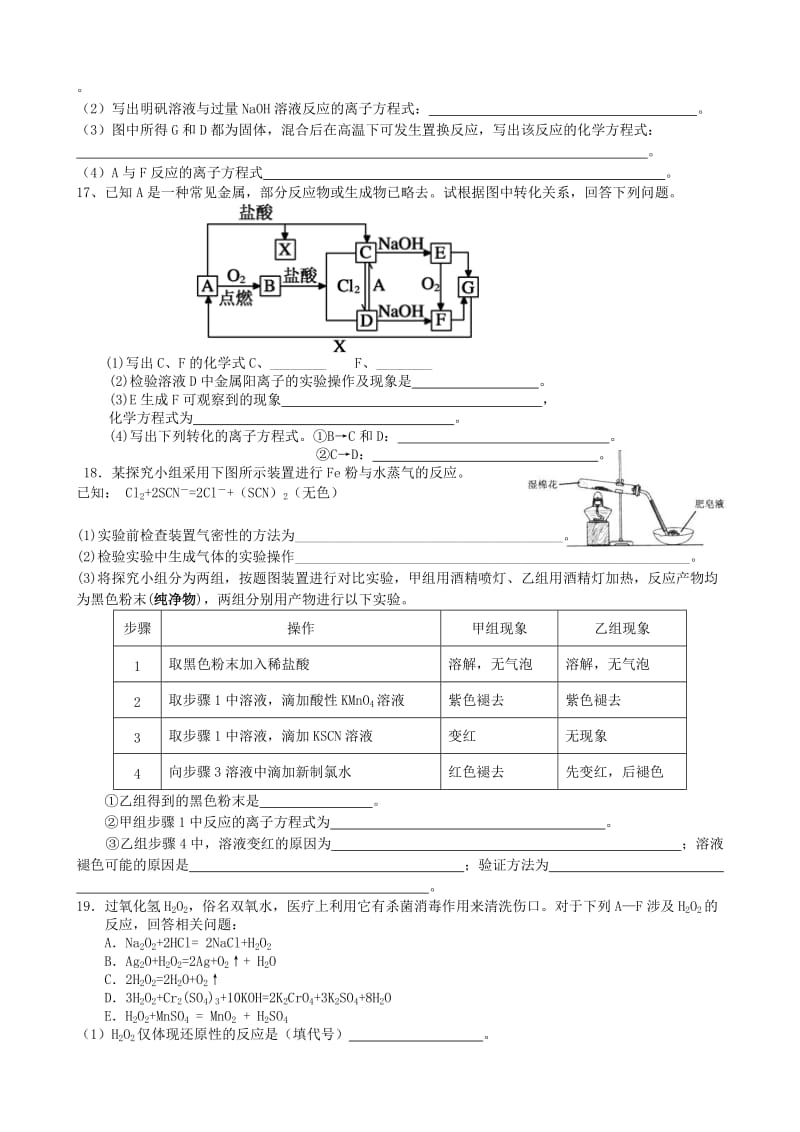 2019-2020年高考化学专题复习 元素化合物练习.doc_第3页