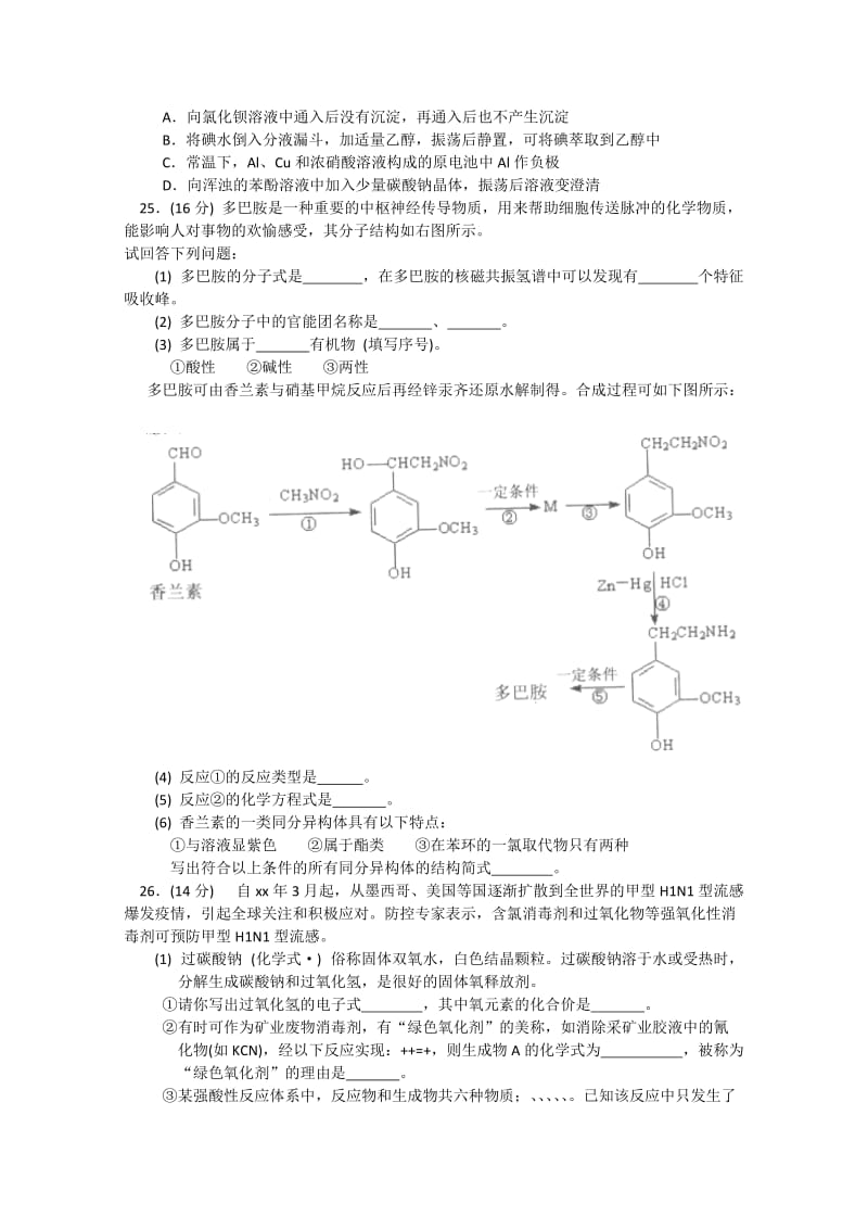 2019-2020年高三模拟考试（一）理综化学试题.doc_第2页