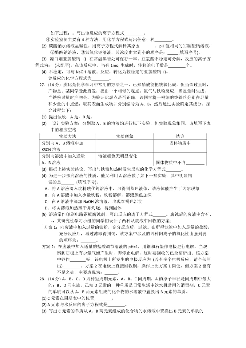 2019-2020年高三模拟考试（一）理综化学试题.doc_第3页