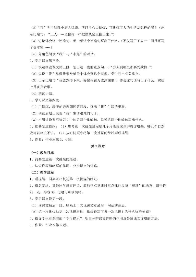 2019六年级语文上册 19《劳动的开端》教案5 浙教版.doc_第2页