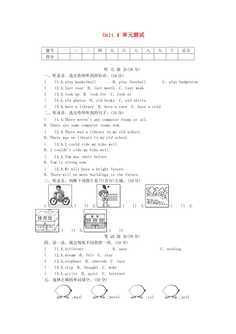 六年级英语下册 Unit 4 Then and now单元综合测试 人教PEP版.doc_第1页