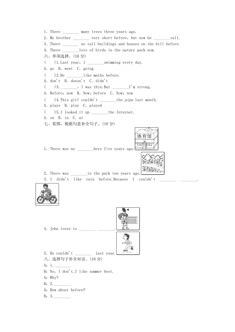 六年级英语下册 Unit 4 Then and now单元综合测试 人教PEP版.doc_第2页