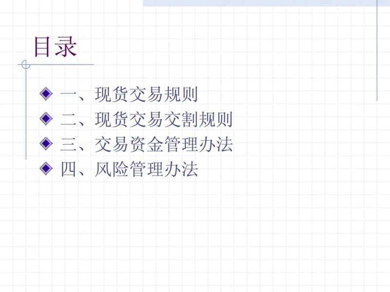 黄金交易规则业务培训.ppt_第2页