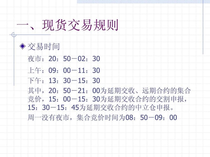 黄金交易规则业务培训.ppt_第3页