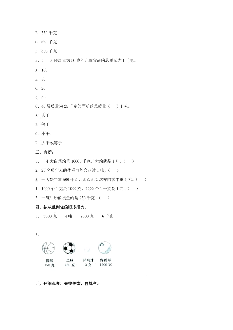 2019三年级数学上册 第8单元《探索乐园》（第七、八单元）专项练习（新版）冀教版.doc_第2页