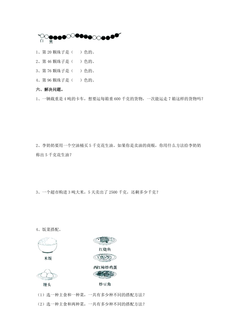 2019三年级数学上册 第8单元《探索乐园》（第七、八单元）专项练习（新版）冀教版.doc_第3页