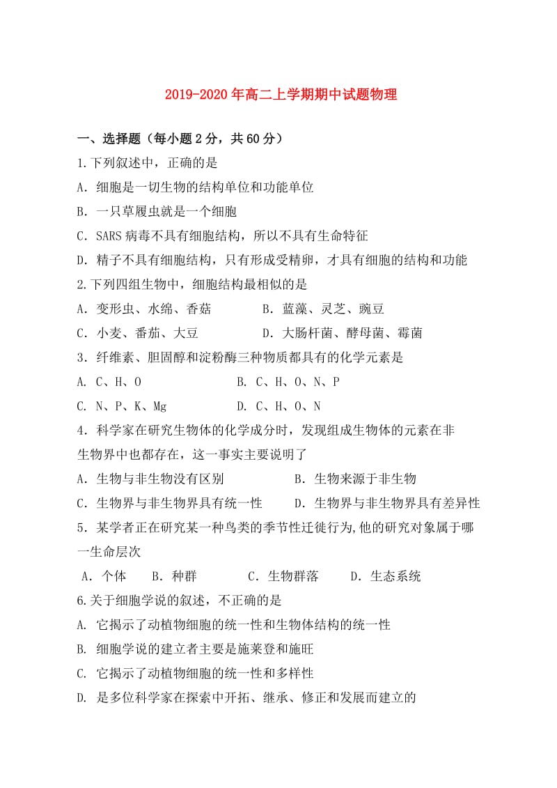 2019-2020年高二上学期期中试题物理.doc_第1页