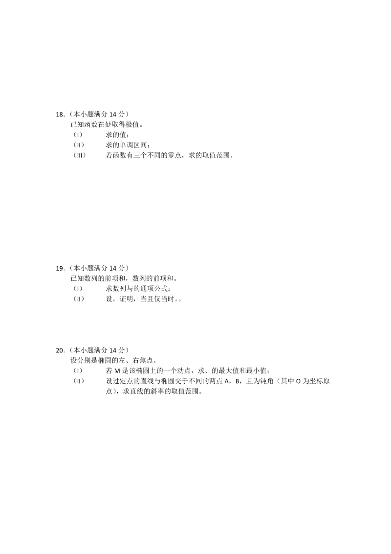 2019-2020年高三期末摸底考试（数学文）.doc_第3页