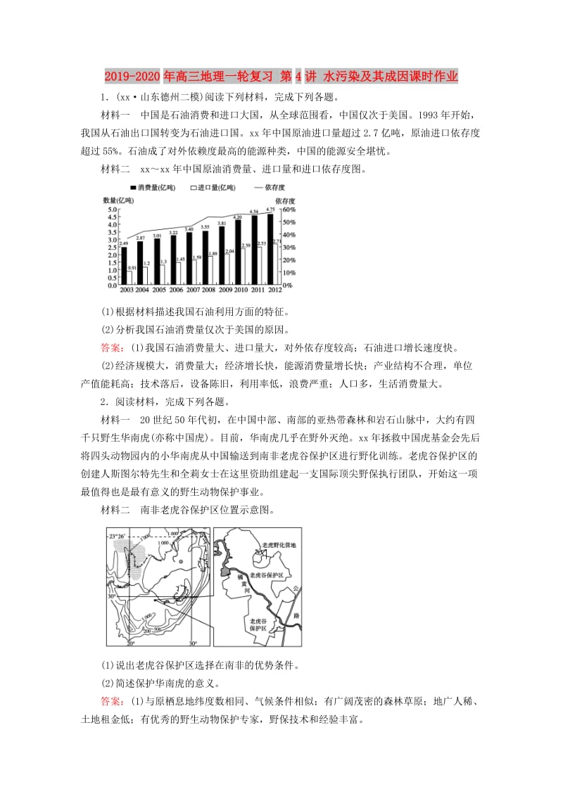 2019-2020年高三地理一轮复习 第4讲 水污染及其成因课时作业.doc_第1页