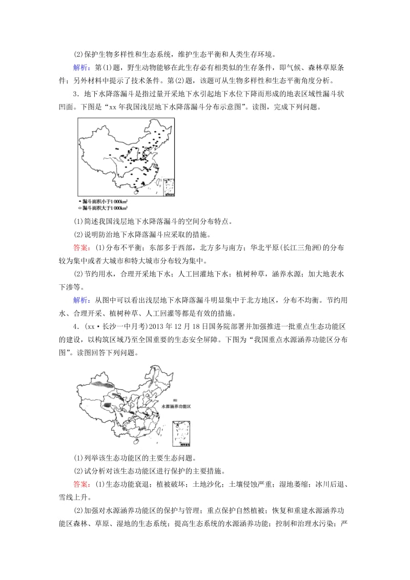 2019-2020年高三地理一轮复习 第4讲 水污染及其成因课时作业.doc_第2页