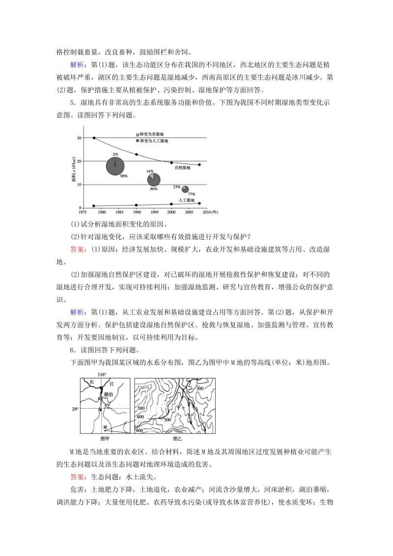 2019-2020年高三地理一轮复习 第4讲 水污染及其成因课时作业.doc_第3页