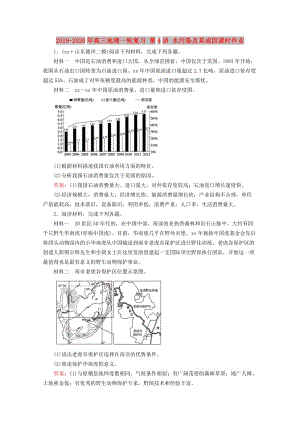 2019-2020年高三地理一輪復(fù)習(xí) 第4講 水污染及其成因課時作業(yè).doc