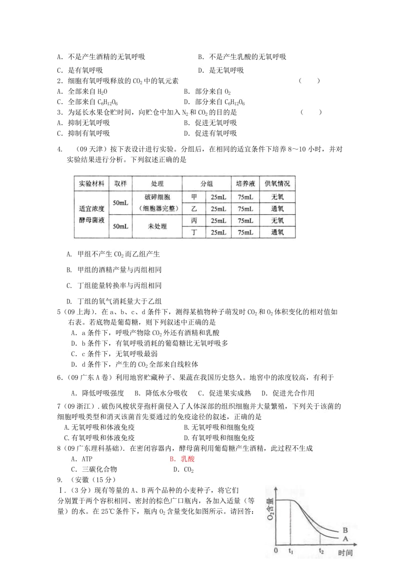 2019-2020年高考生物一轮 第5章第3节 ATP的主要来源—细胞呼吸 必修1.doc_第3页