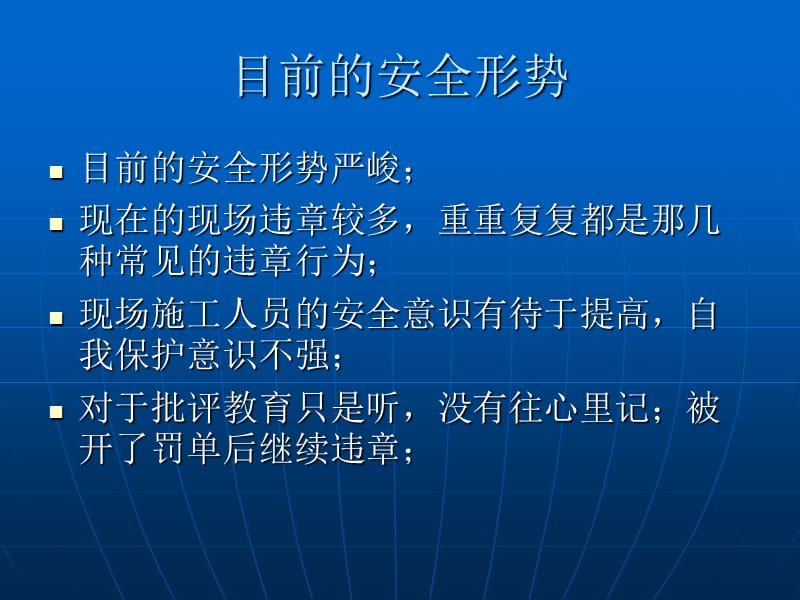 电力施工安全学习ppt课件.ppt_第2页