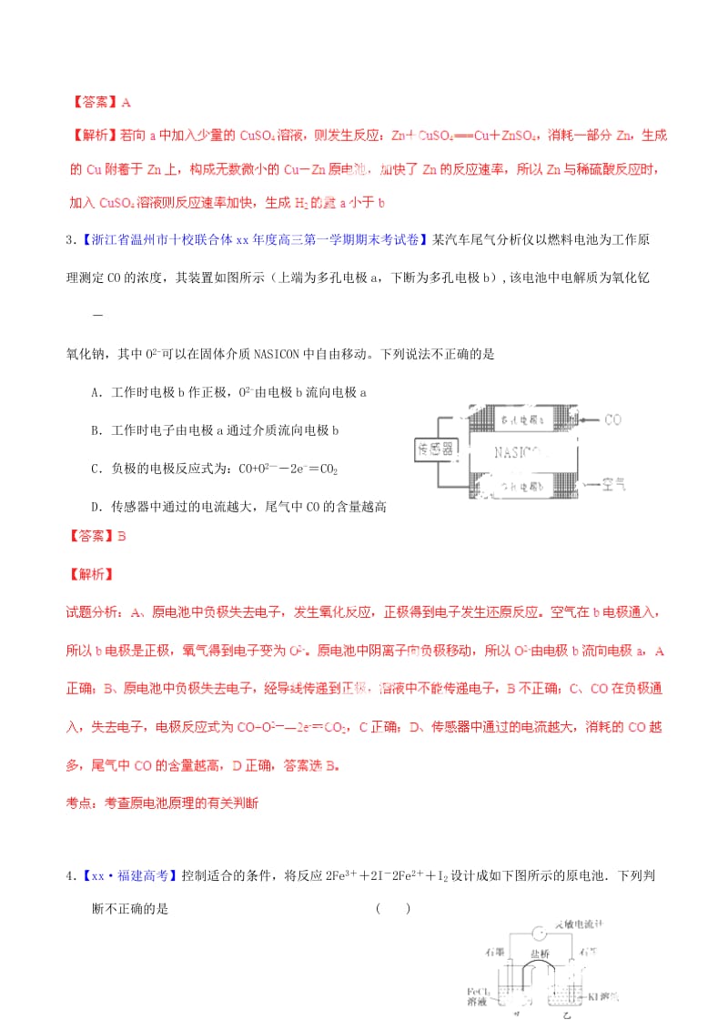 2019-2020年高考化学一轮复习 专题7.2 原电池 化学电源测案（含解析）.doc_第2页