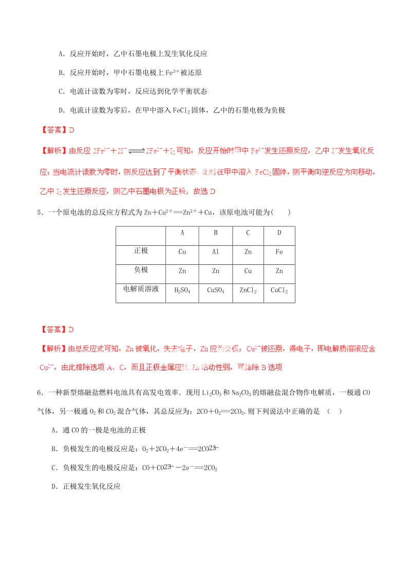 2019-2020年高考化学一轮复习 专题7.2 原电池 化学电源测案（含解析）.doc_第3页