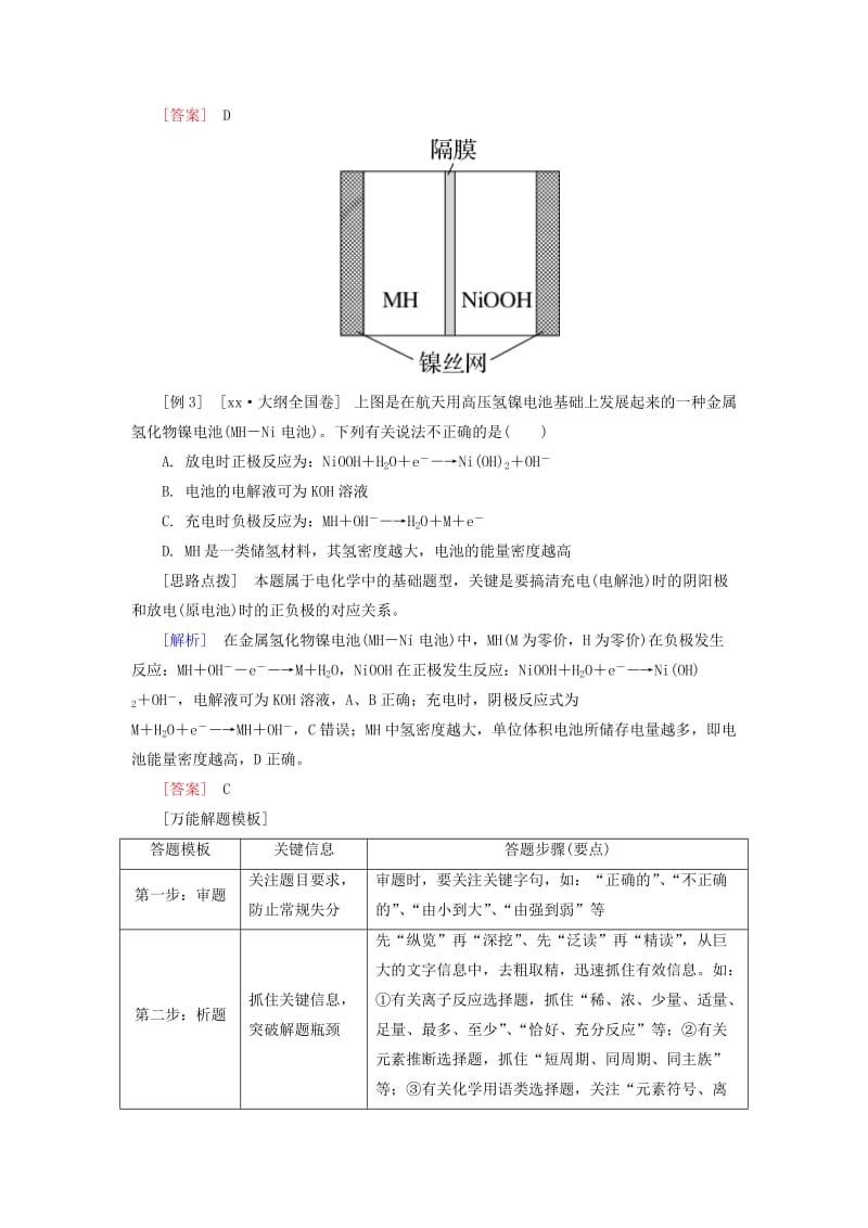 2019-2020年高考化学大二轮复习 增分提能攻略 第三步 选择题的四种类型及解题思维模板.doc_第2页