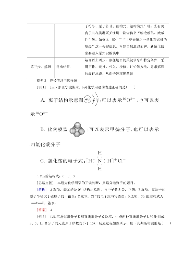 2019-2020年高考化学大二轮复习 增分提能攻略 第三步 选择题的四种类型及解题思维模板.doc_第3页