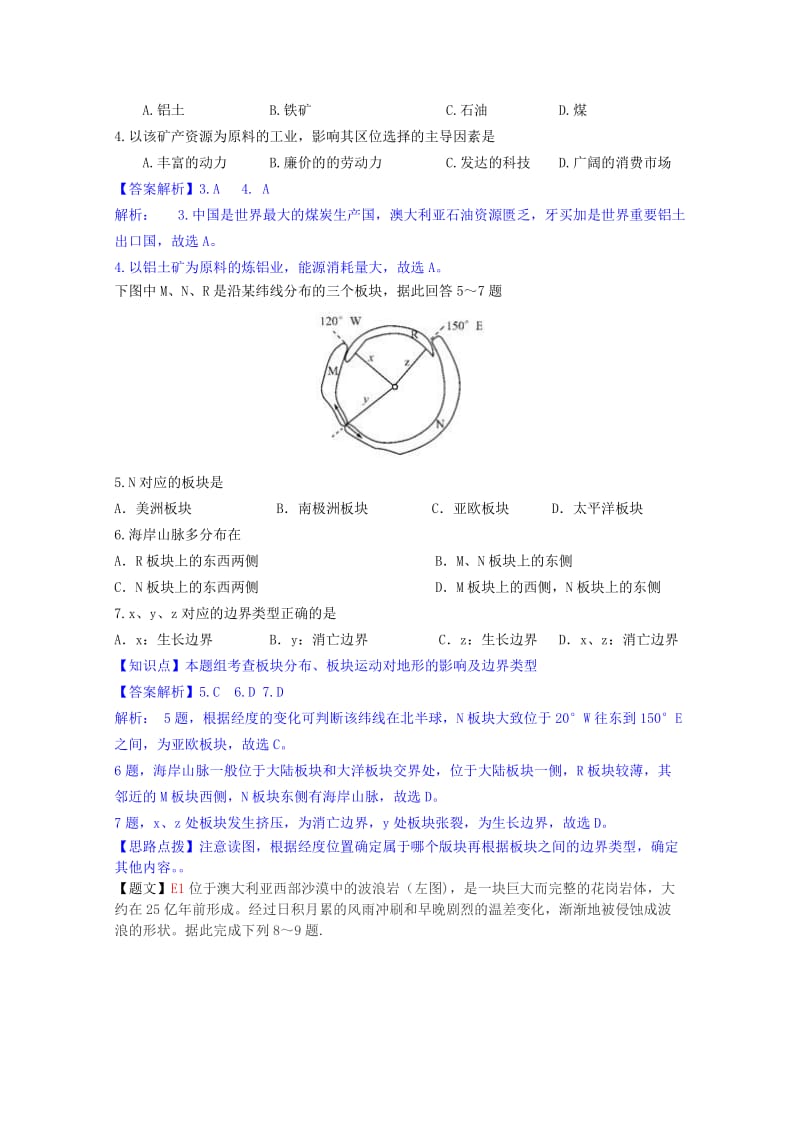 2019-2020年高三地理月考试卷试题（二）（含解析）湘教版.doc_第2页