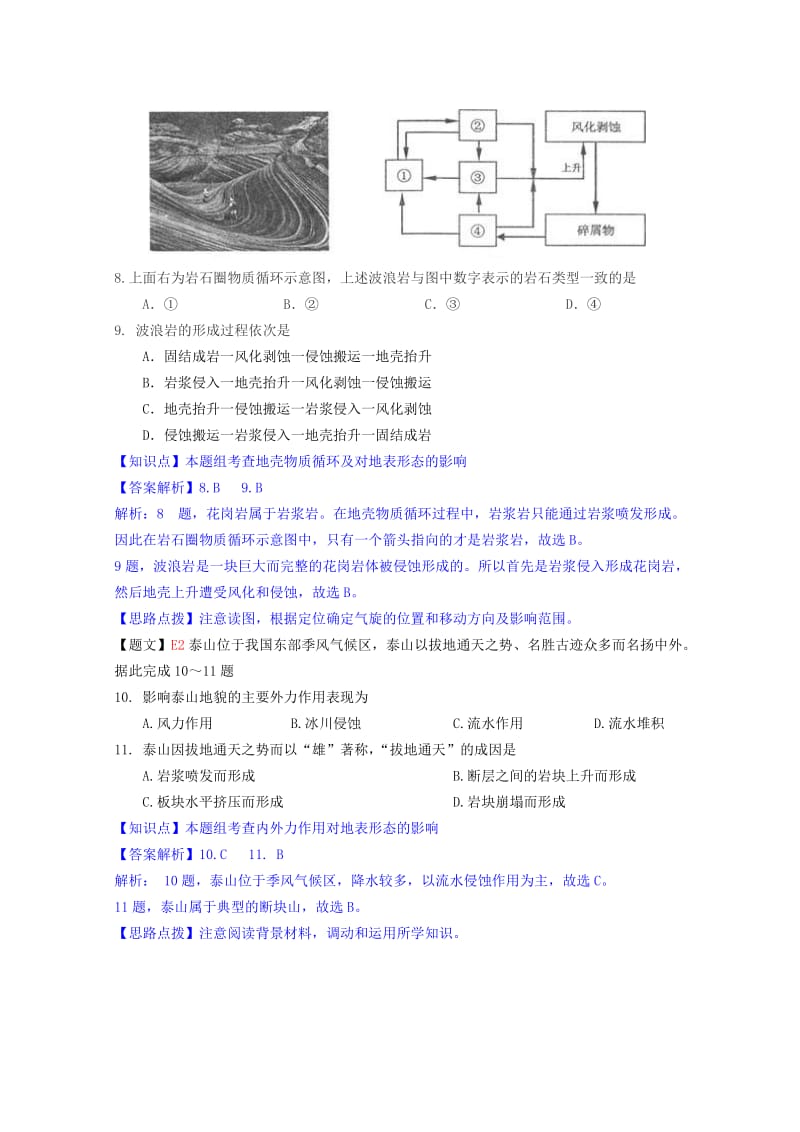 2019-2020年高三地理月考试卷试题（二）（含解析）湘教版.doc_第3页