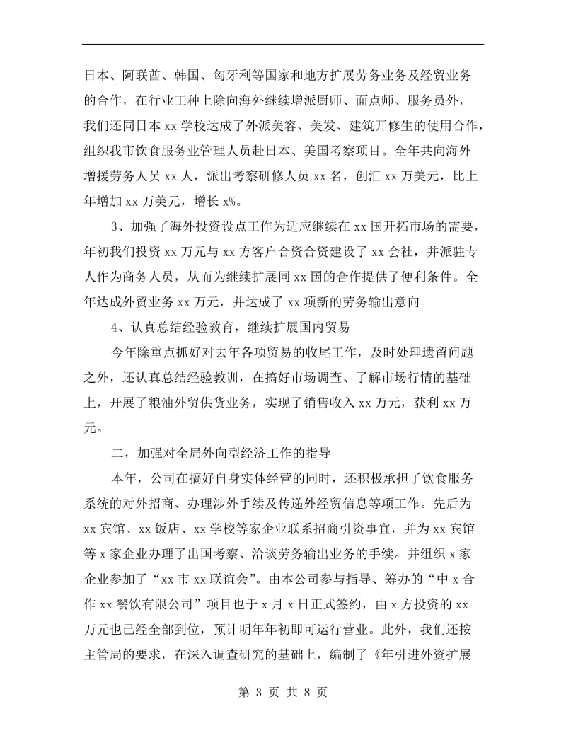 经贸公司财务总结.doc_第3页