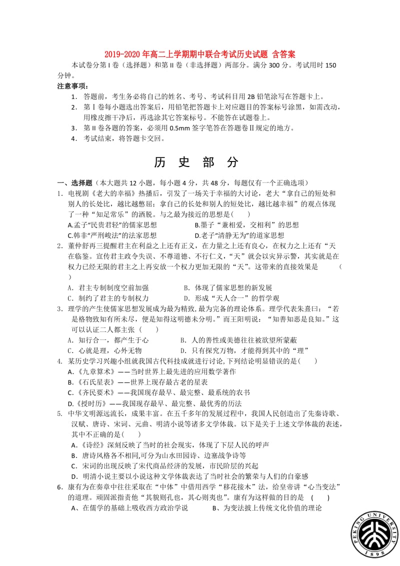 2019-2020年高二上学期期中联合考试历史试题 含答案.doc_第1页