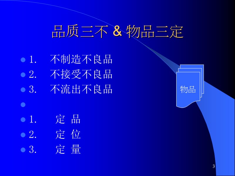 生产现场管理的核心pdcappt课件.ppt_第3页