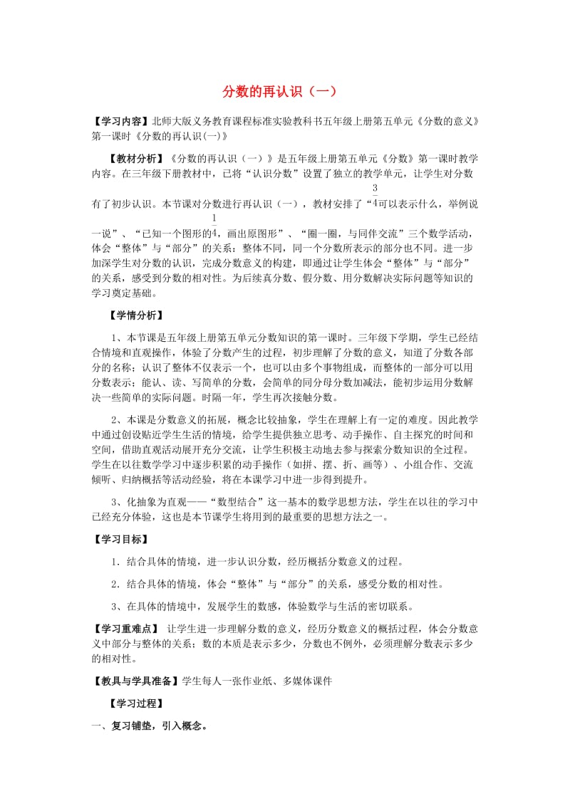 2019秋五年级数学上册 第五单元 分数的再认识一教案 北师大版.doc_第1页