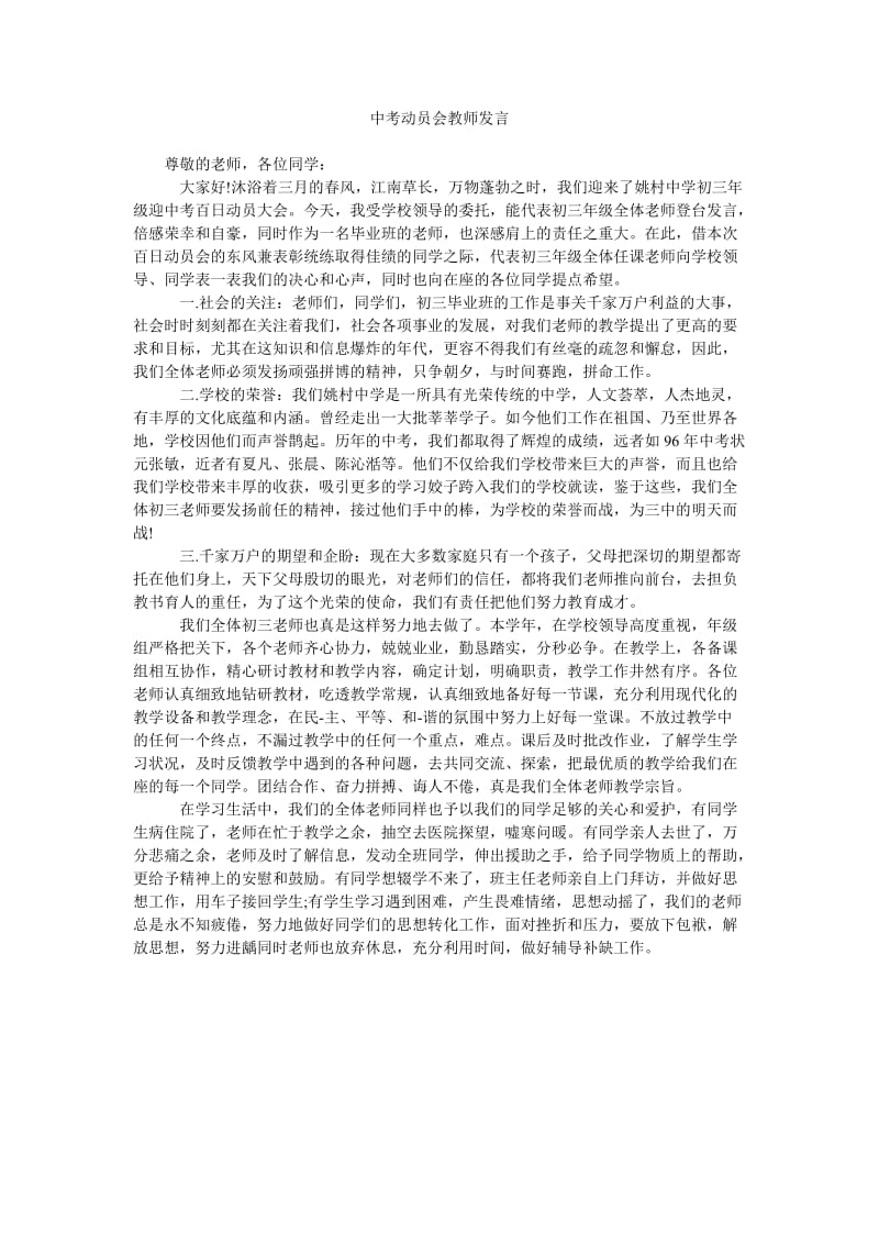 中考动员会教师发言.doc_第1页