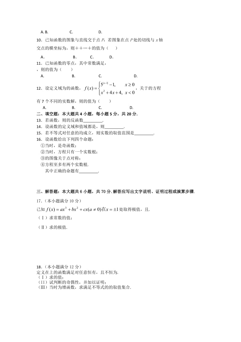 2019-2020年高三9月月考数学理试题 含答案(II).doc_第2页