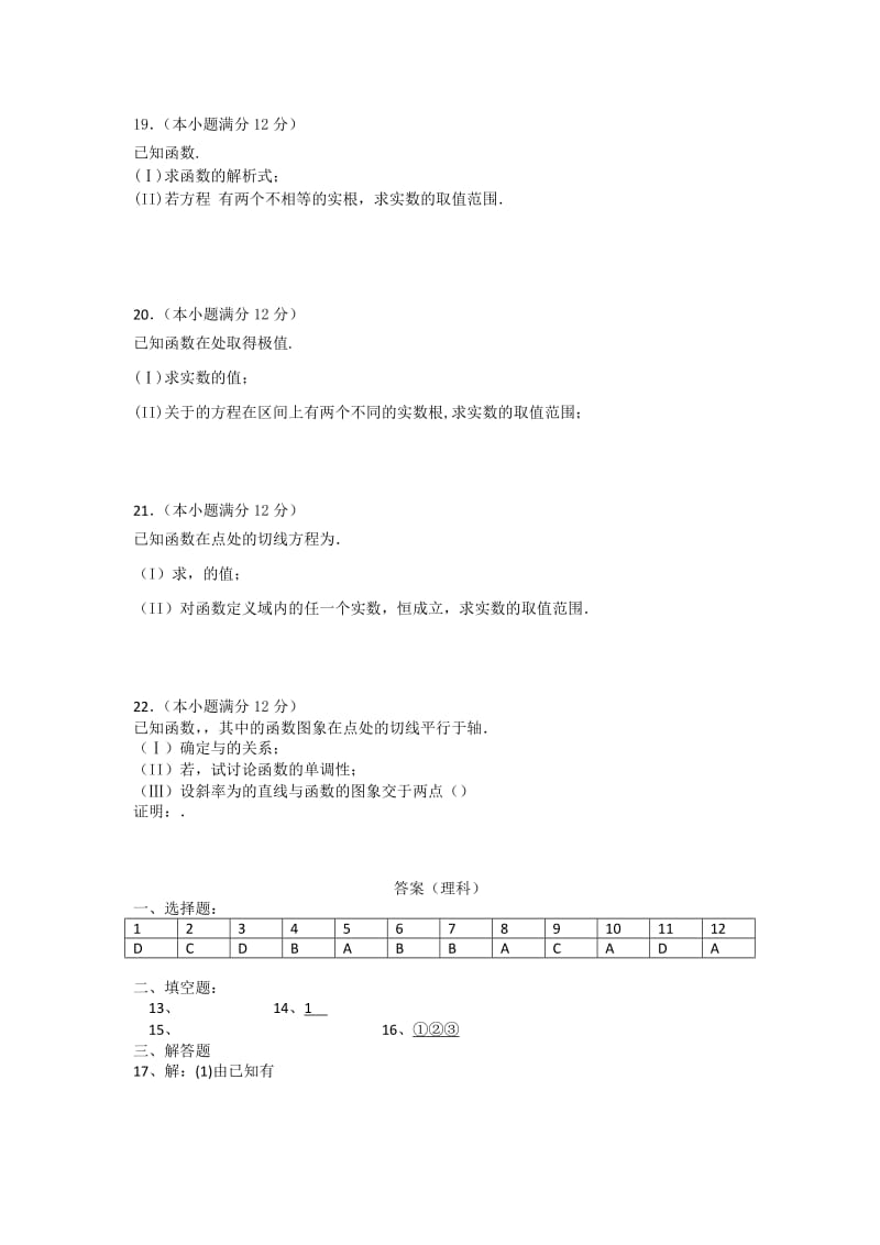 2019-2020年高三9月月考数学理试题 含答案(II).doc_第3页