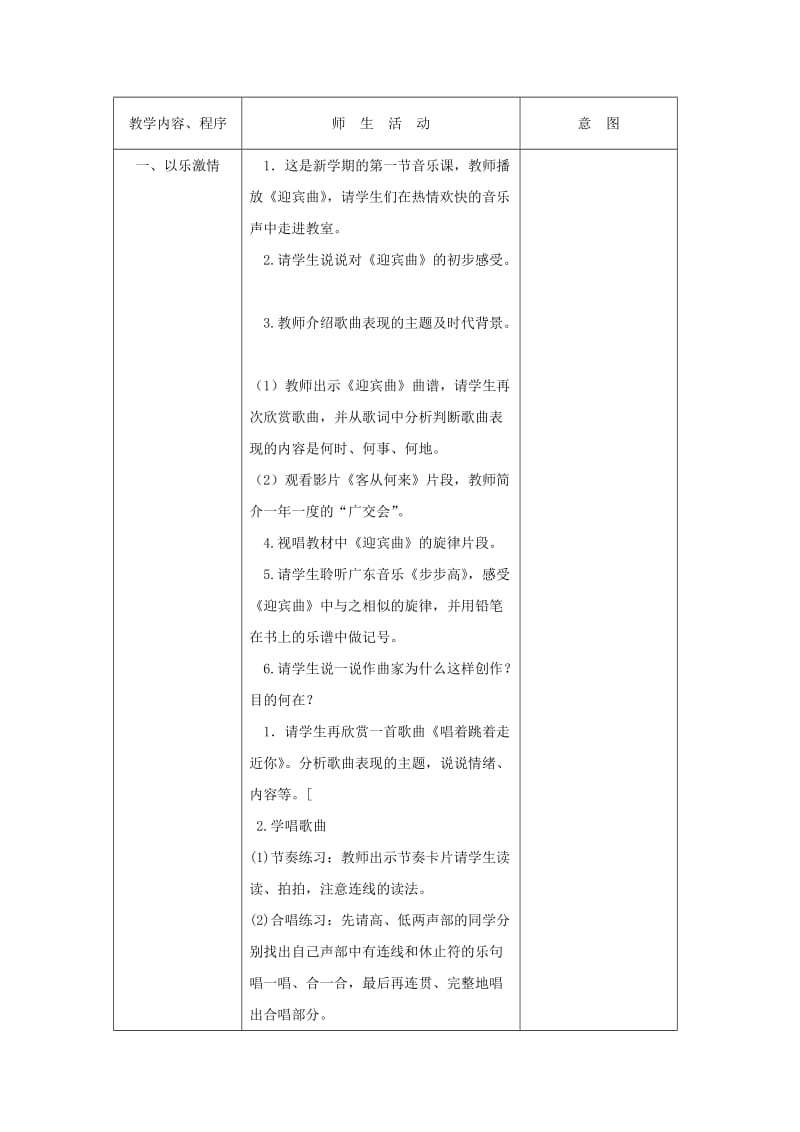 2019秋六年级音乐上册 第一单元《唱着跳着走近你》教案 苏少版.doc_第2页