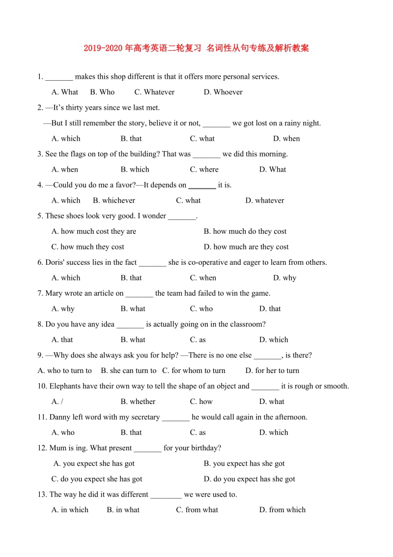 2019-2020年高考英语二轮复习 名词性从句专练及解析教案.doc_第1页