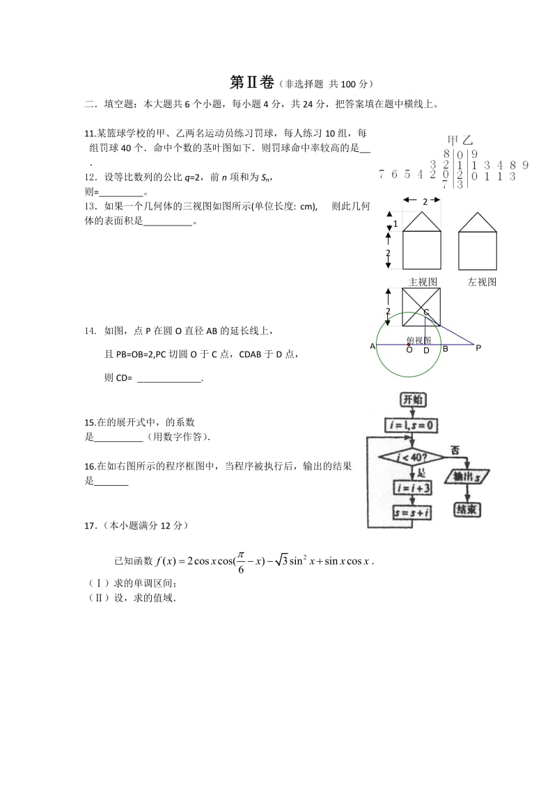 2019-2020年高三第一次模拟考试数学（理）试题 含答案.doc_第2页