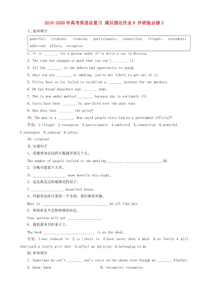 2019-2020年高考英語(yǔ)總復(fù)習(xí) 課后強(qiáng)化作業(yè)8 外研版必修2.doc