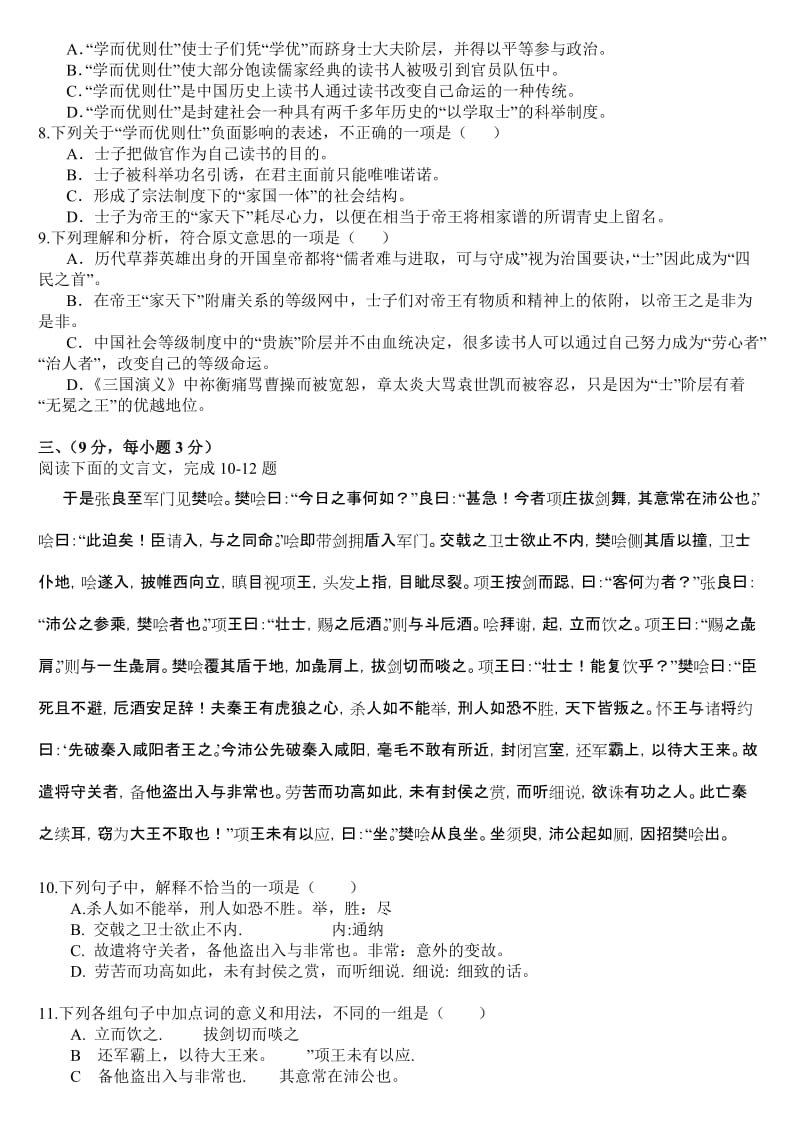 2019年高一上学期期中联考语文试题.doc_第3页