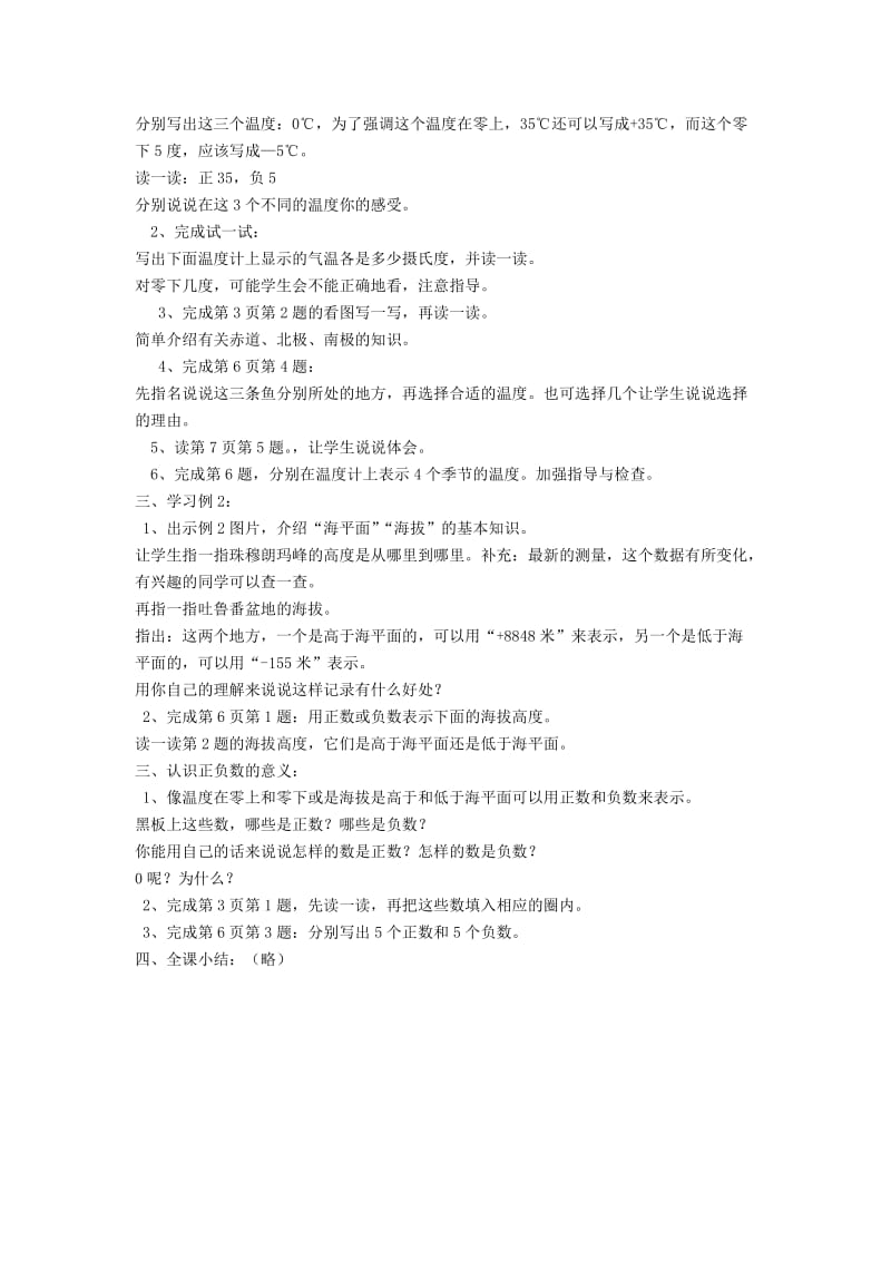 五年级数学上册 一 认识负数 认识负数的意义教案 苏教版.doc_第2页