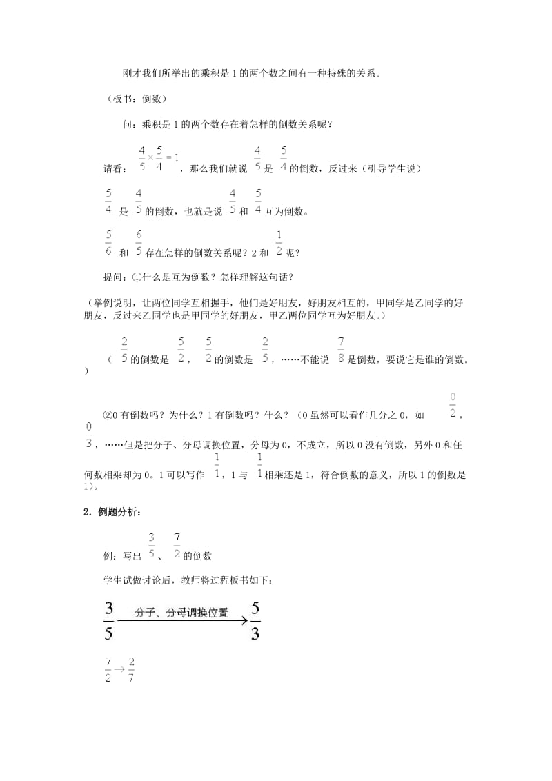 六年级数学上册 2.6 分数的除法（第1课时）教案 沪教版.doc_第2页