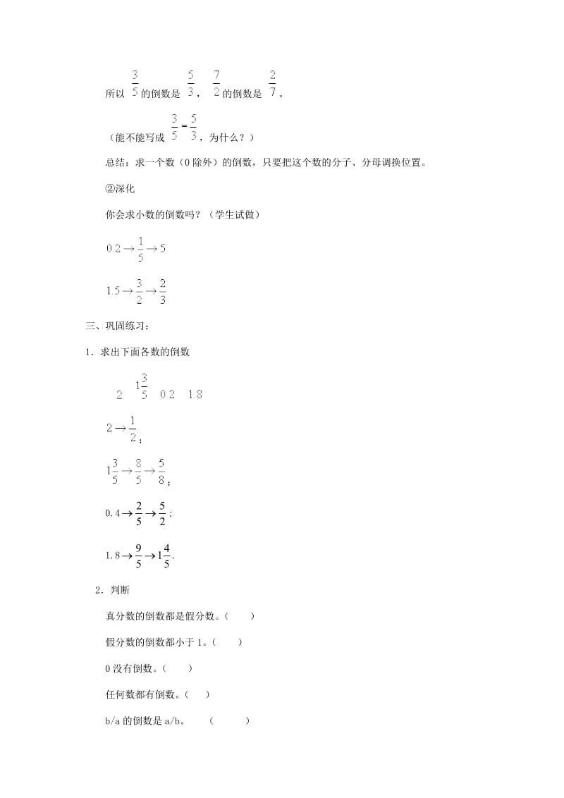 六年级数学上册 2.6 分数的除法（第1课时）教案 沪教版.doc_第3页
