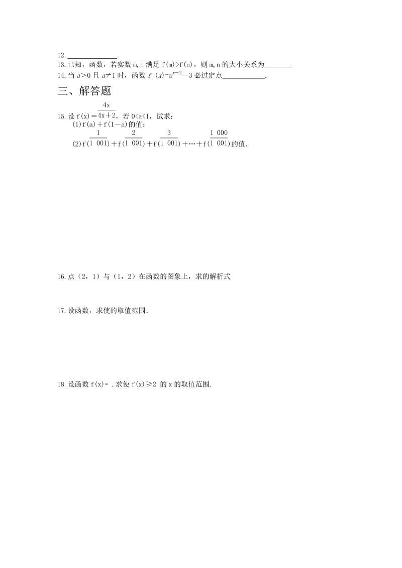 2019-2020年高考数学专题训练 指数与指数函数.doc_第2页