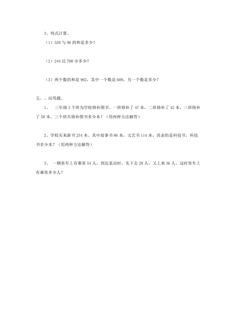 三年级数学上册 复习测试6新人教版.doc_第3页