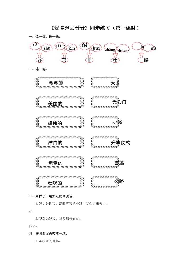 2019一年级语文下册课文12我多想去看看第1课时练习新人教版.docx_第1页