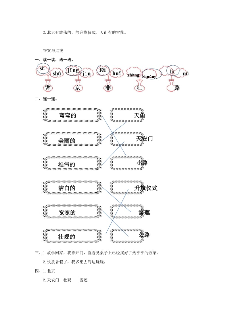 2019一年级语文下册课文12我多想去看看第1课时练习新人教版.docx_第2页