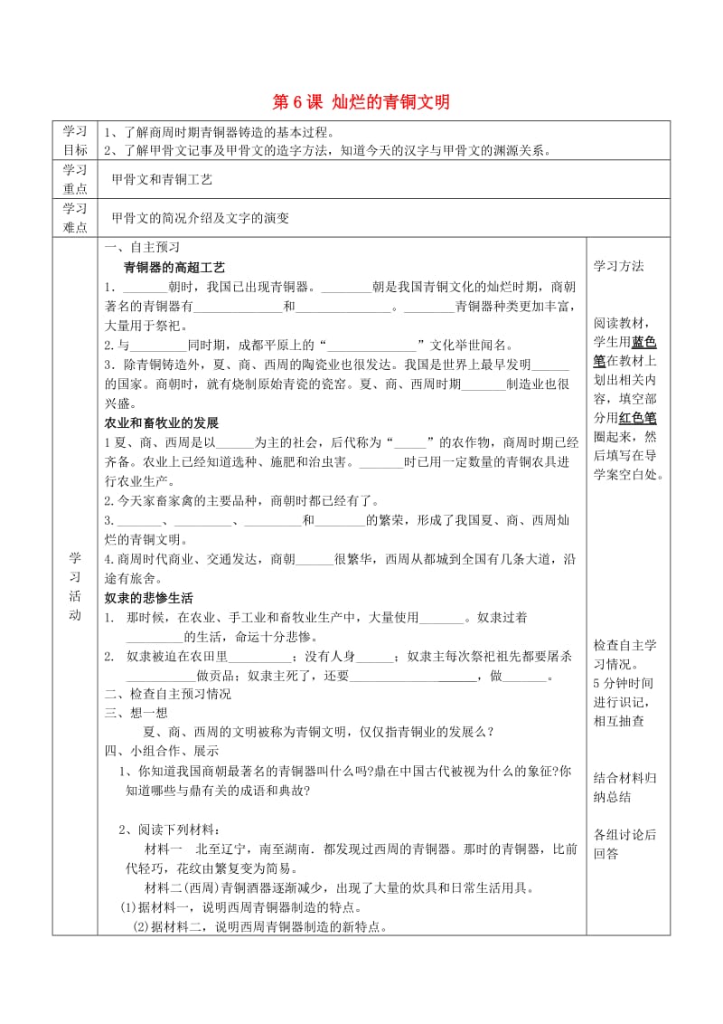 2019年六年级历史上册第二单元国家的产生和社会的变革第6课灿烂的青铜文明导学案无答案鲁教版五四制.doc_第1页