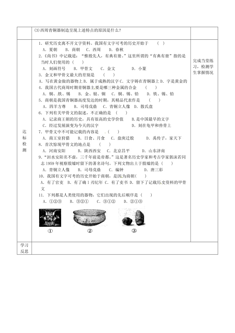 2019年六年级历史上册第二单元国家的产生和社会的变革第6课灿烂的青铜文明导学案无答案鲁教版五四制.doc_第2页