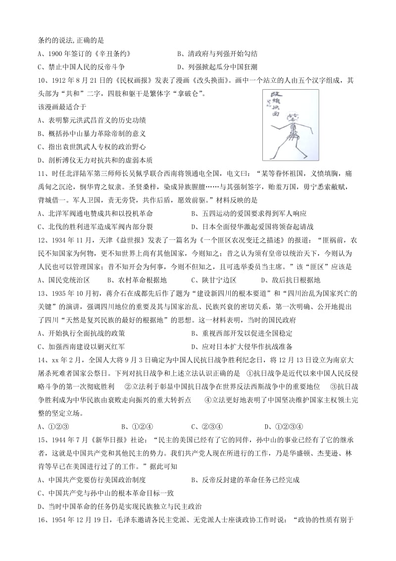 2019-2020年高二下学期5月月考试题　历史　含答案.doc_第2页