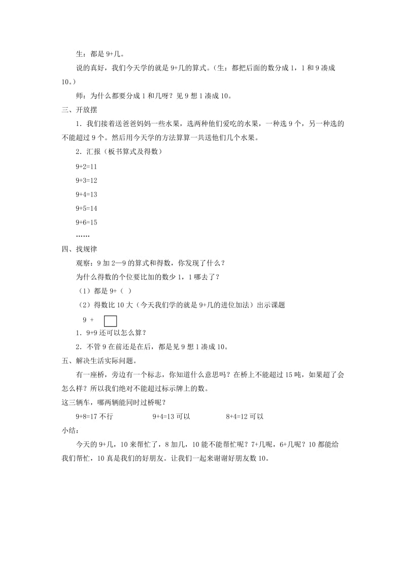 一年级数学上册 9加几教案 北京版.doc_第2页